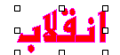 inquilab.gif (1509 bytes)